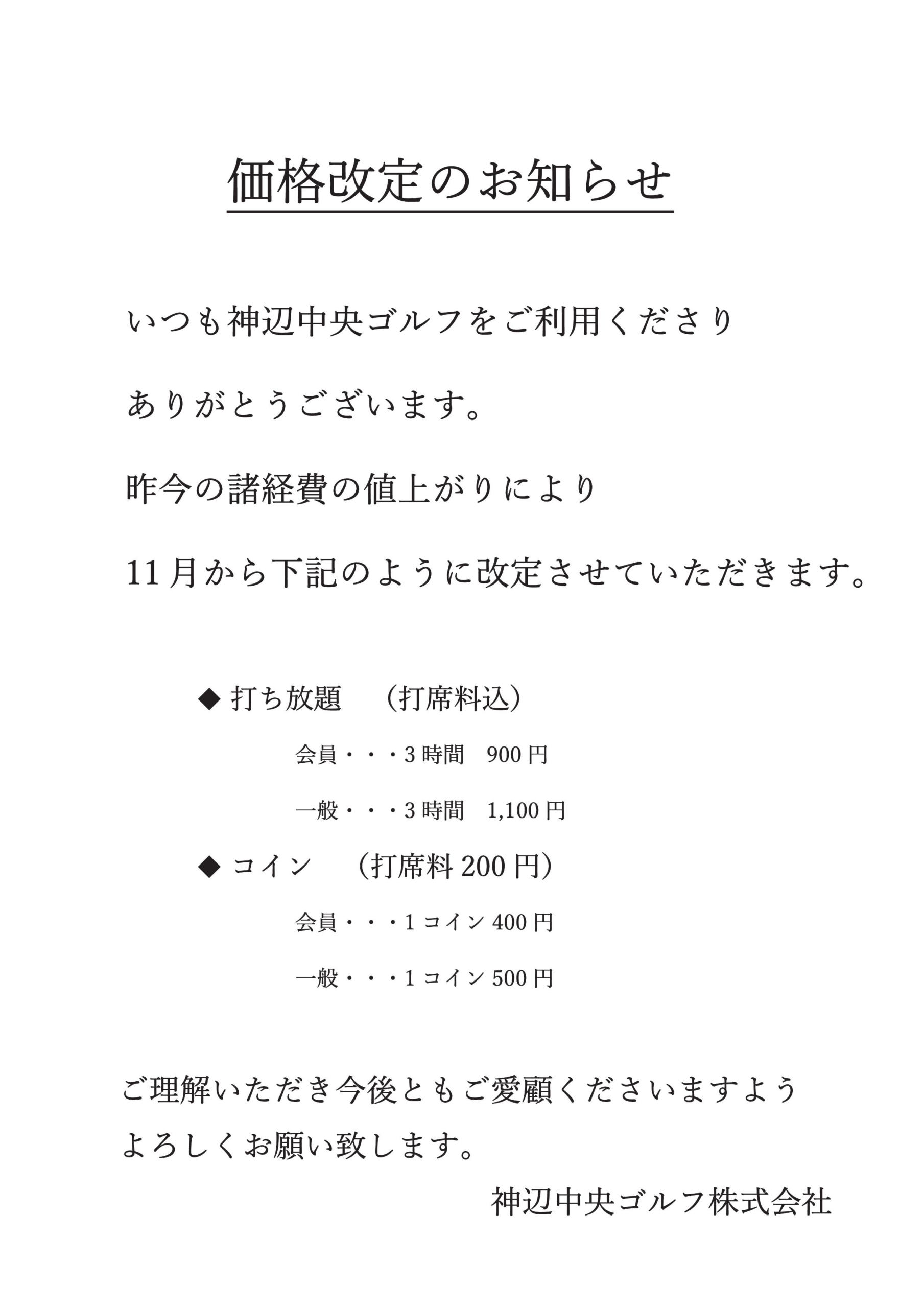 神辺中央ゴルフ – 藤田土木建設株式会社